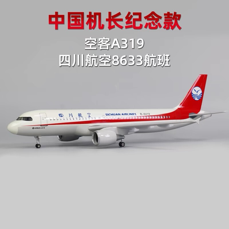 Airbus A320 A319 Aircraft Model Spring & Fall Auspicious Sichuan Airlines Chinese Captain 3U8633 Sichuan Airlines Passenger Aircraft