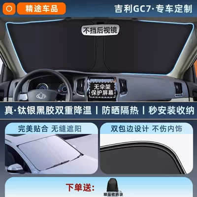 Sun shade – Xingyuan Xingrui Dihao Boyue L Panda - exclusively-customized-geely-gc7-original-car-fit-thickened-titanium-silver-black-glue-sunscreen-cooling-environmentally-friendly-and-odorless-free-storage-bag