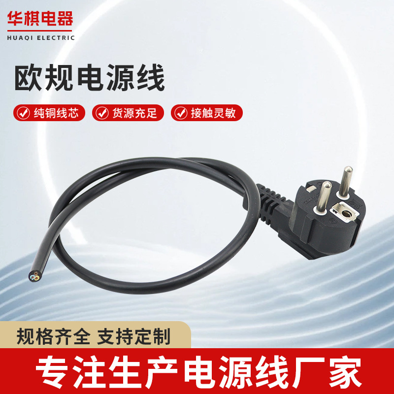 VDE纯铜欧规电源线电饭锅堡水壶电脑三孔3芯法式插头线欧标