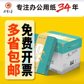 复印纸;标签打印纸;打印纸