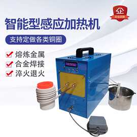 220伏高频感应加热机小型金属加热器 电磁加热机熔炉淬火退火铸造