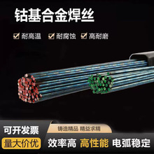 司太立钴基焊丝Stellite6 12号D802钴基堆焊焊条S111 112钴基铸棒