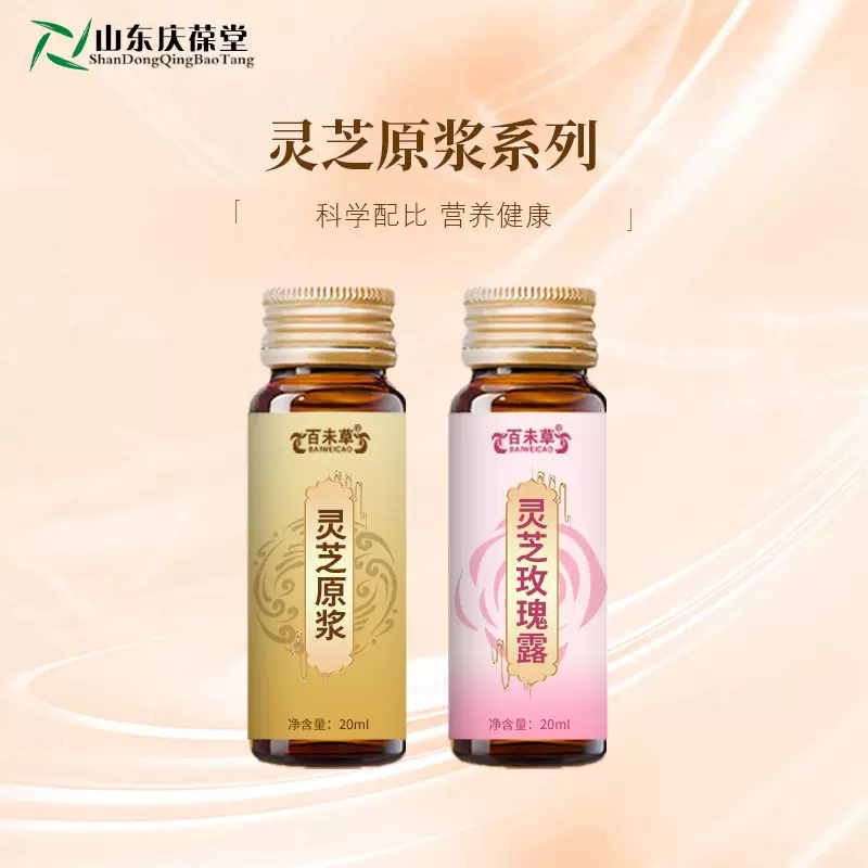 灵芝原浆系列人参灵芝虫草精华原浆代加工厂家果蔬汁生产厂家