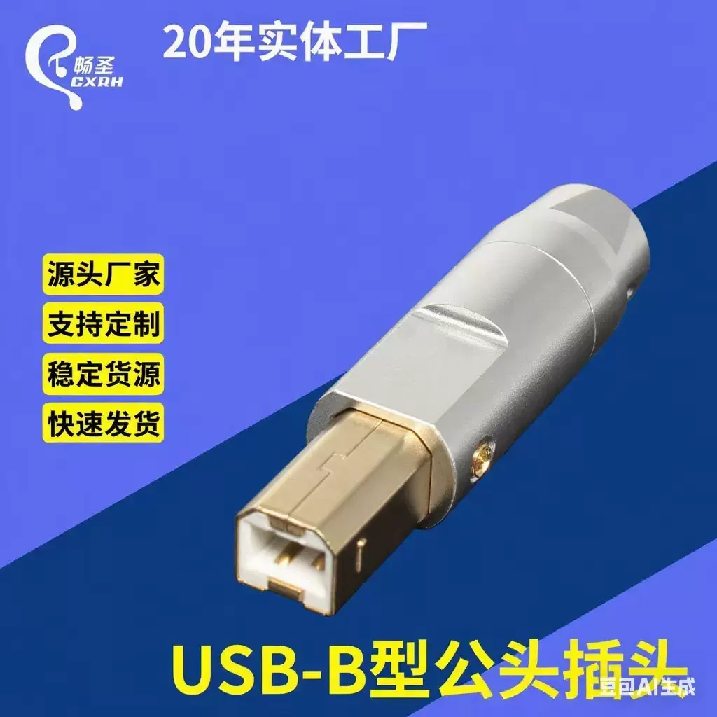 USB插头B型方口铝合金解码线配件打印机数据线DIY高速传输