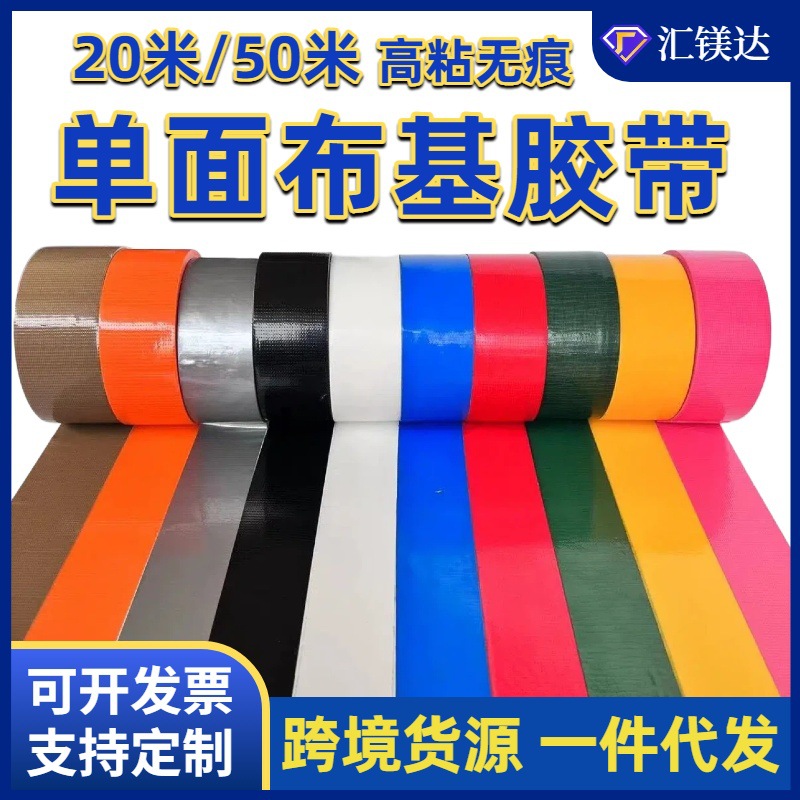 布基胶带高粘无痕地膜胶带防水布基胶装修网格布基布胶带防风胶带