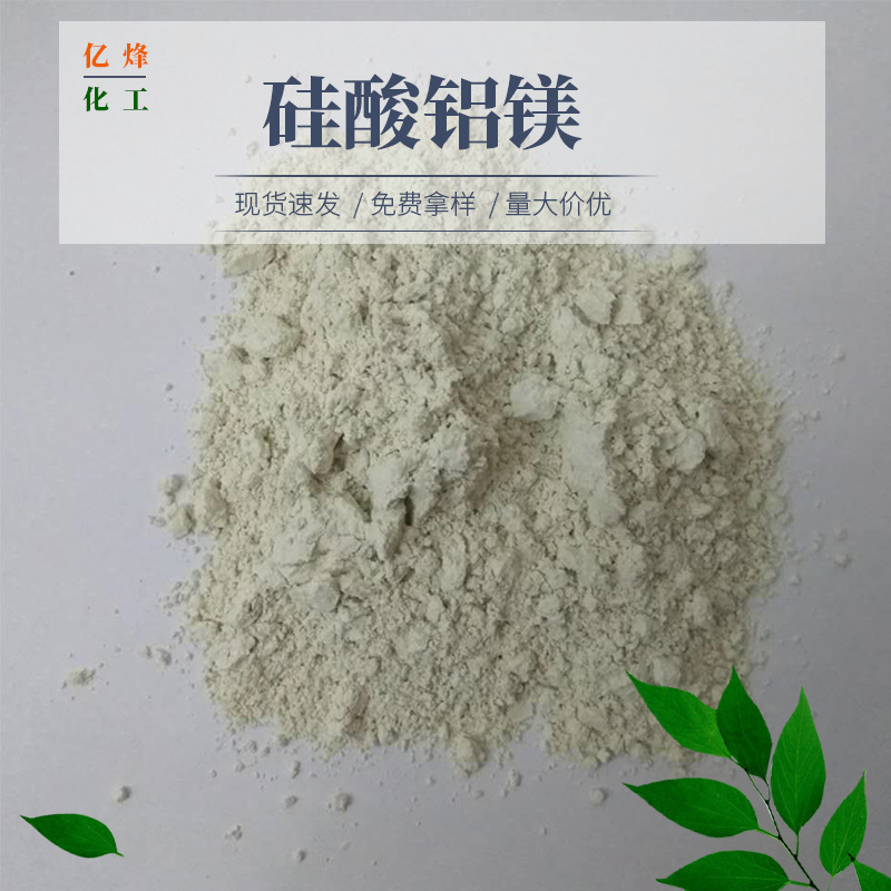 供应 硅酸铝镁  化妆品硅酸铝镁  工业硅酸铝镁  透明硅酸铝镁