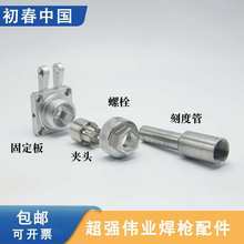 �����ֳֺ��әC���^������I������˨�̶��弤�⺸����^����