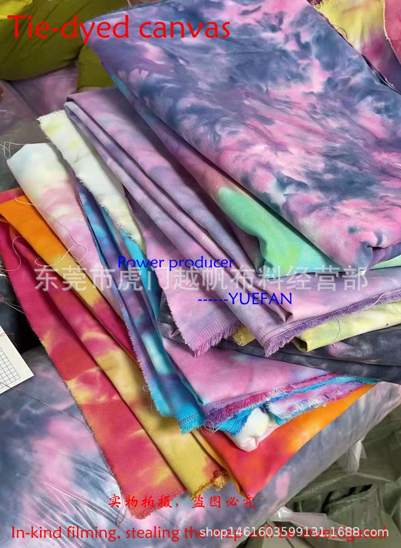 扎染帆布