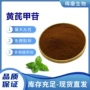 陕西直发生物黄芪提取物