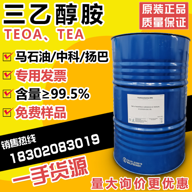 800-马石油三乙醇胺-11