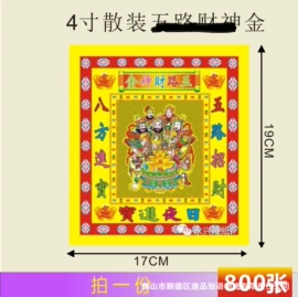 冥币/纸钱;纸扎祭祀用品;佛香/线香