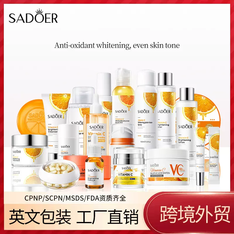 全英文SADOER维生素C美白护肤品套装 眼霜面霜精华液跨境外贸批发