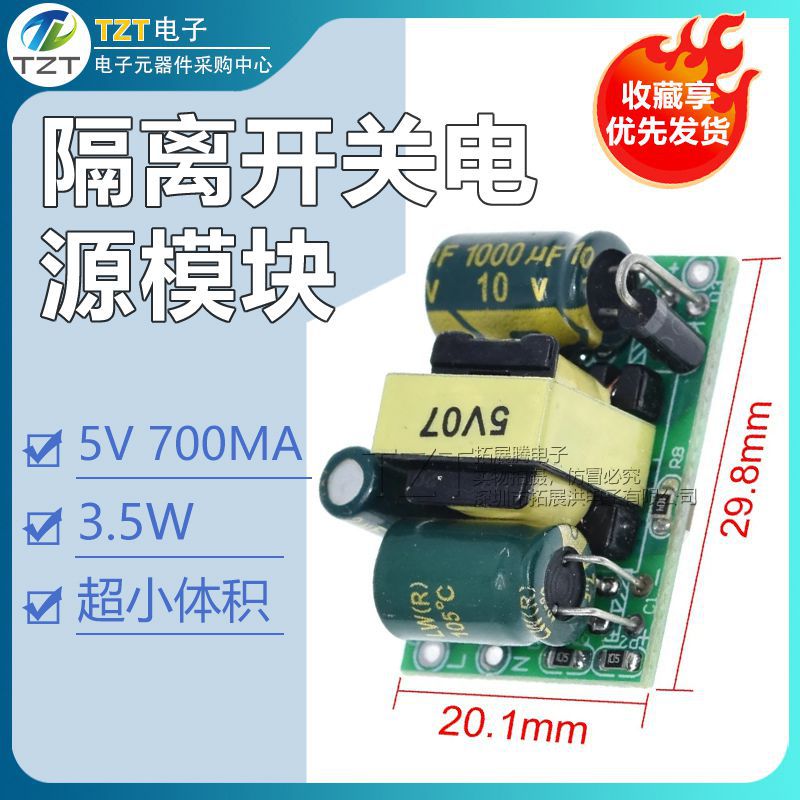 精密5V 700mA(3.5W)隔离开关电源模块/AC-DC降压模块 220V转5V