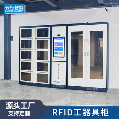 Умный шкаф для инструментов Сетка RFID Шкаф для безопасных инструментов WMS Система управления складом Производитель шкафа для управления инструментами