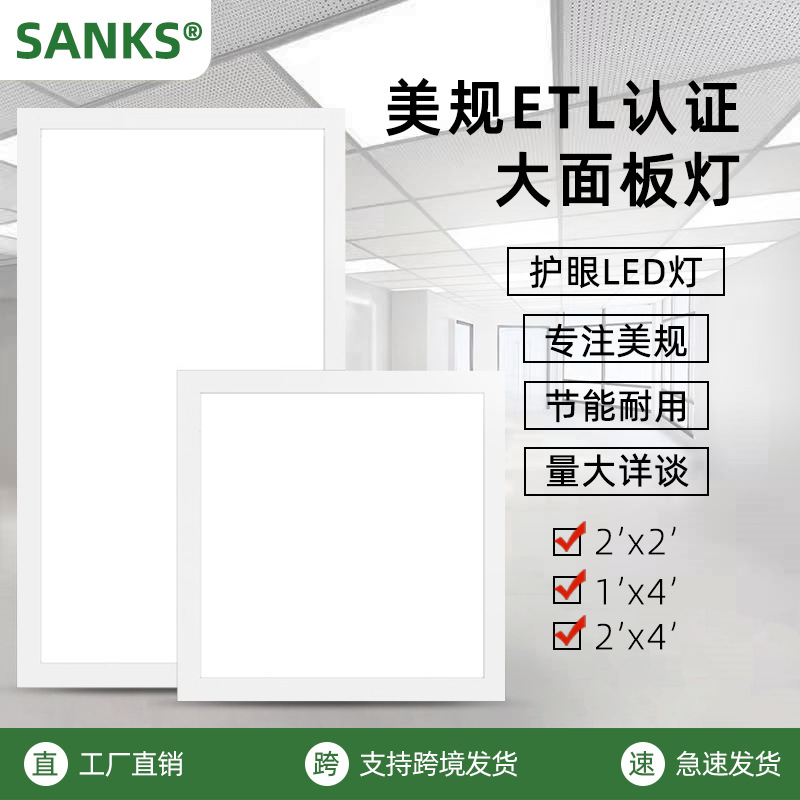 North American panel light 2*2 integrated ceiling 2*4 inch 300*600/300*1200/600*1200 flat panel light
