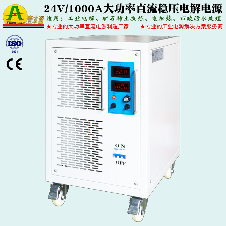 壹本源牌1000A24V大功率直流稳压电源30V电解水处理电加热电源