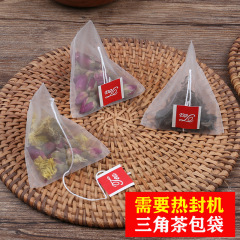 食品級使い捨てナイロン三角ティーバッグ袋立体花茶袋空泡茶袋茶葉フィルター袋ヒートシール