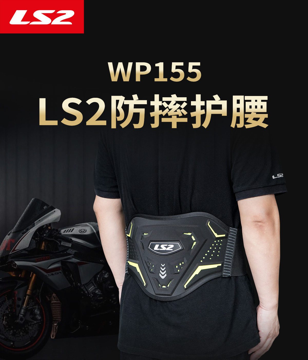 Ls2 Motorcycle Riding Anti-Fall Waist Protection Gear Rider Protective Equipment Off-Road Belt Motorcycle Travel All-Season Wp155