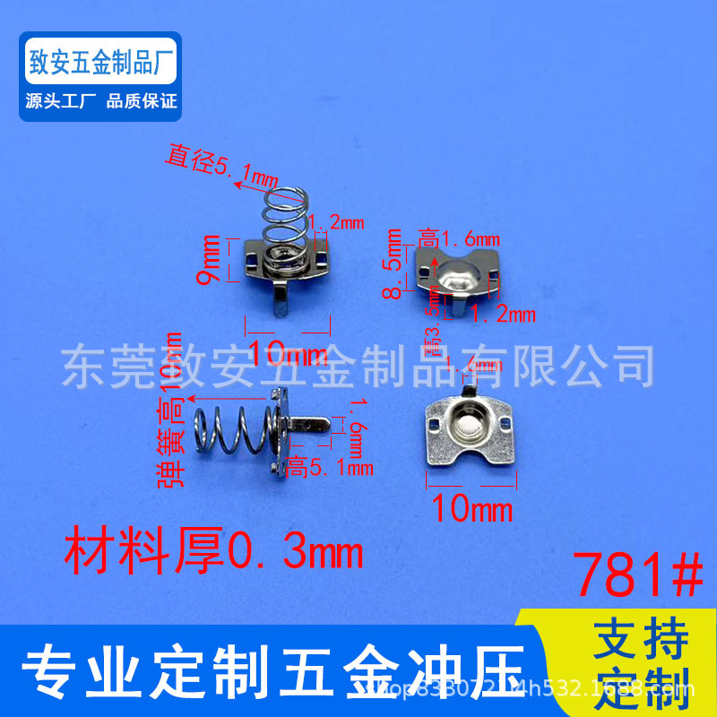 7号电池弹簧片10 x8.5 m mAAA电池片AA弹片 电池盒连接弹片 781#