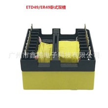 工厂订制ETD49变压器，ER49卧式双槽高频电源变压器
