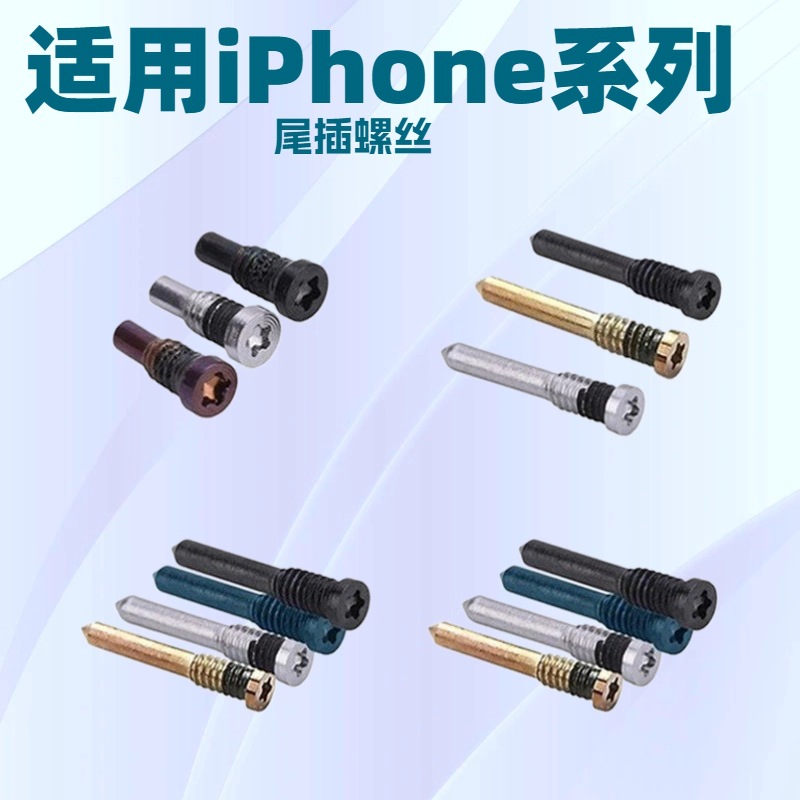 Aplicable a iphone7 8 plus x xr 11 12 13pro xsmax tail screw color