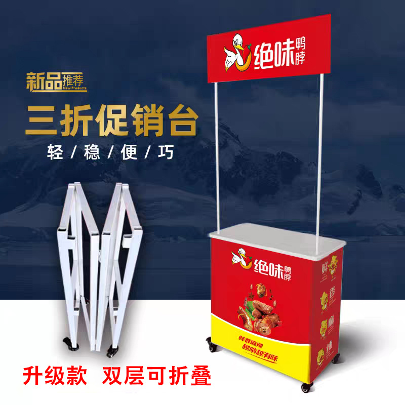 升级款促销台展示架移动折叠便携广告桌折叠桌试吃桌摆摊地推桌子