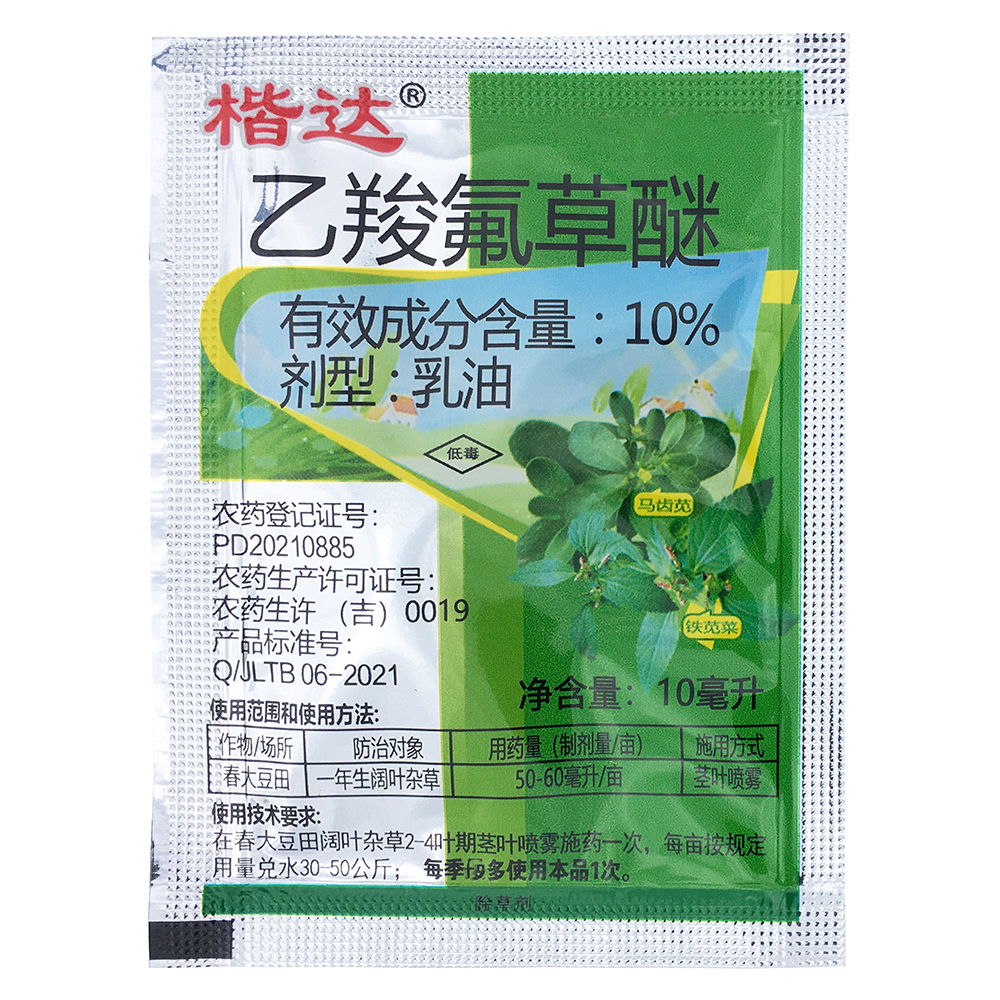 乙羧氟草醚 苋菜马齿苋苍耳阔叶草除草剂 乙羧氟草醚大豆田专用