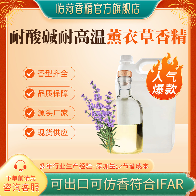 薰衣草香精  品牌洗衣液洗衣粉香皂香片蜡烛猫砂等多用途 留香型