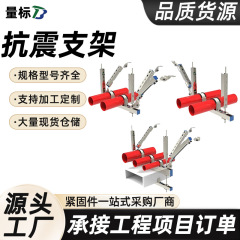 耐震ブラケット、消火用水管、空調配管、パイプラック、横方向/縦方向/双方向統合建築パイプガントリーブラケット