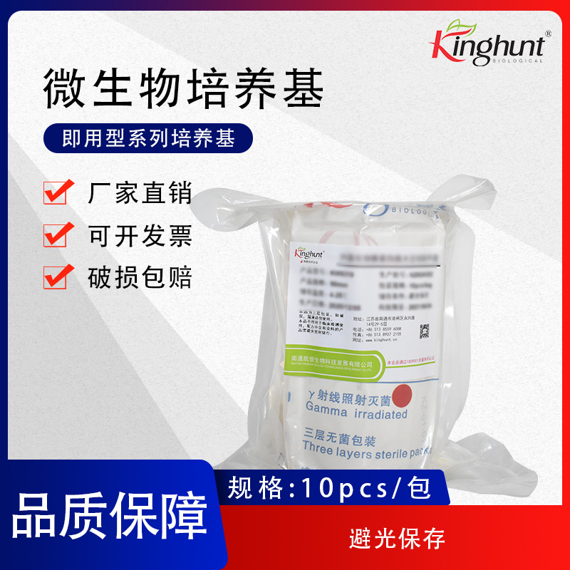 李斯特菌显色培养基平皿（LA）即用型培养基φ90mm