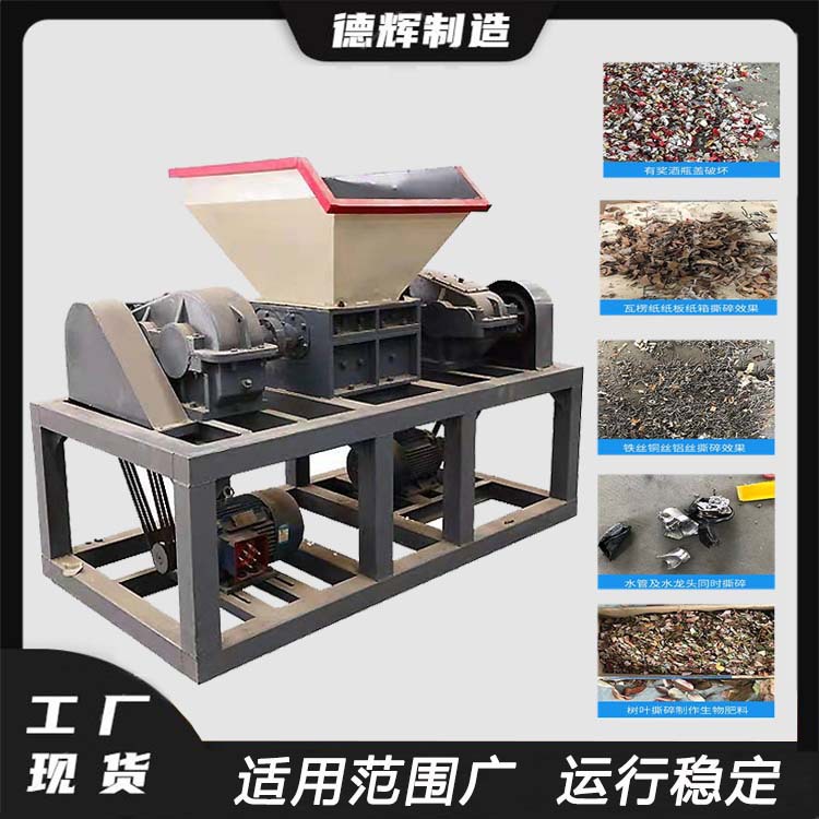 铝合金铝模板粉碎机床垫沙发垫破碎机铁皮彩钢瓦双轴撕碎机
