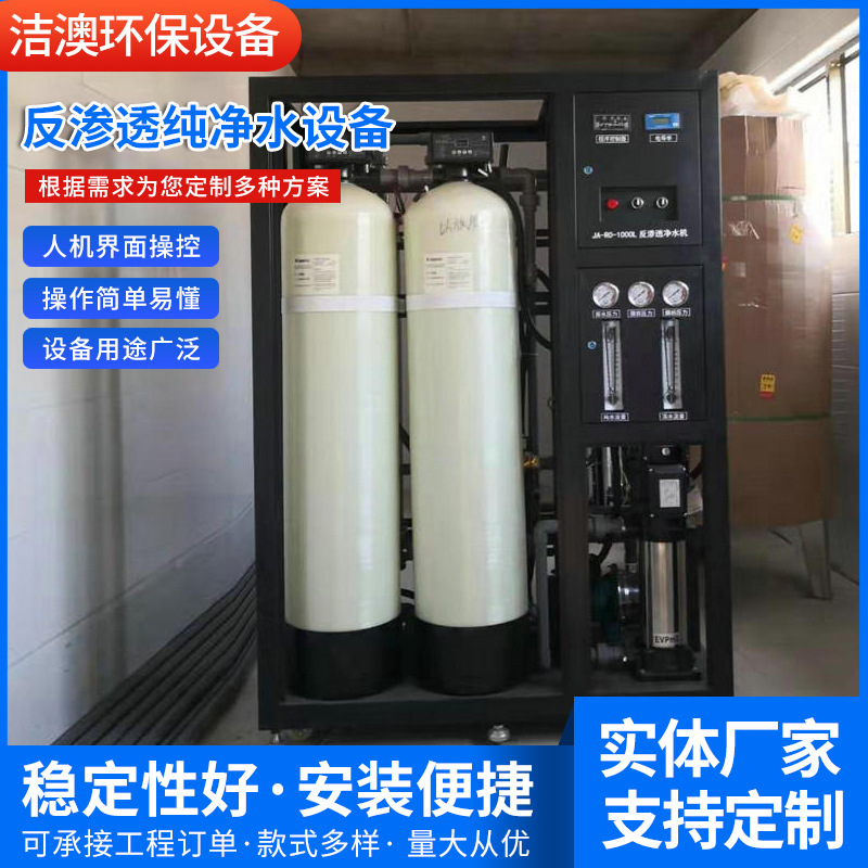 RO反渗透设备大型水处理设备纯水净水直饮水设备净水器