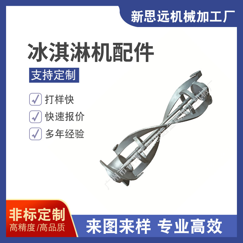 生产加工冰淇淋机各种型号的搅龙搅拌轴冰淇淋机不锈钢搅拌器|ms