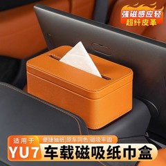 适用于小米yu7车载磁吸纸巾盒收纳抽纸包套YU7原车色内饰官网同款