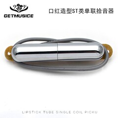 口紅造型ST類電吉他單聯拾音器單線圈拾線圈器鉻色