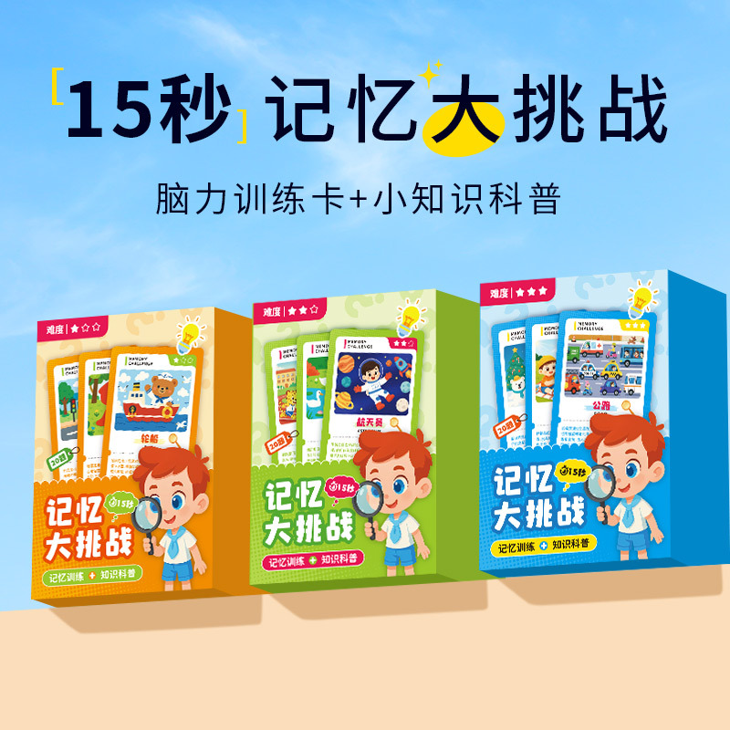 15-Second Memory Challenge Card Game for Children: Memory, Concentration, and Logical Thinking Training