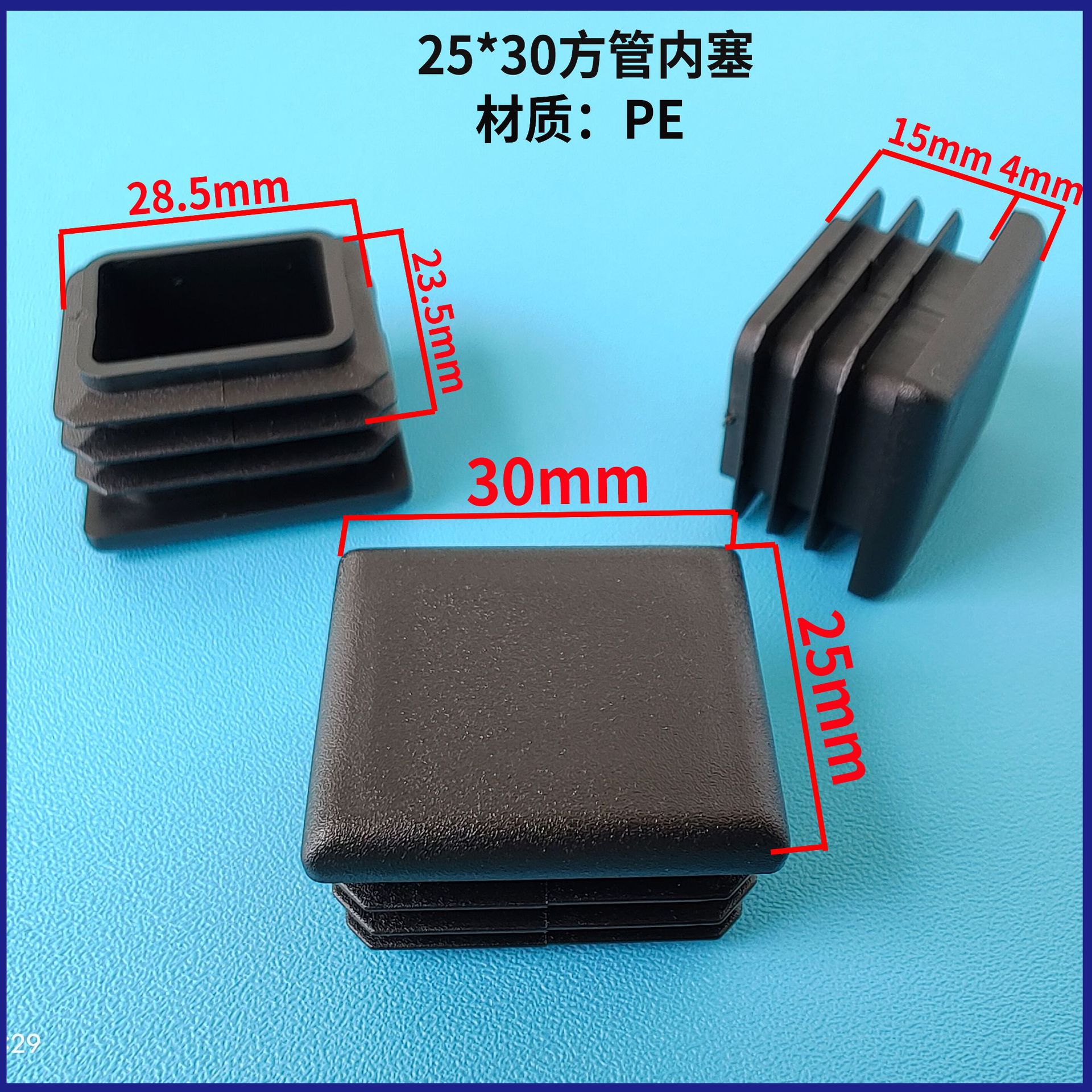 方管内塞25*30 PE管塞塑料 方内塞25*38方管堵头 30*40堵头