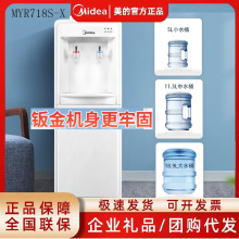 美的立式饮水机办公制热温热型饮水机MYD718S-X/MYR718S-X