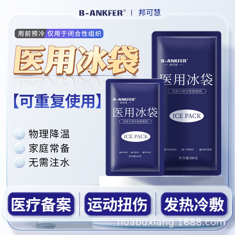 Medical Ice Bag Repeated Use of Cold Compress Household Repeated Ice Compress Double Eyelid Swelling after Operation Eyelid Cooling Fast Cooling Medical Ice Bag Repeated Use of Cold Compress Household Repeated Ice Compress Double Eyelid Swelling after Operation Eyelid Cooling Fast Cooling