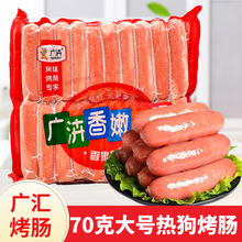 廣匯台灣風味烤腸70g*42支熱狗腸 玉米腸 脆骨腸燒烤香腸大支烤腸