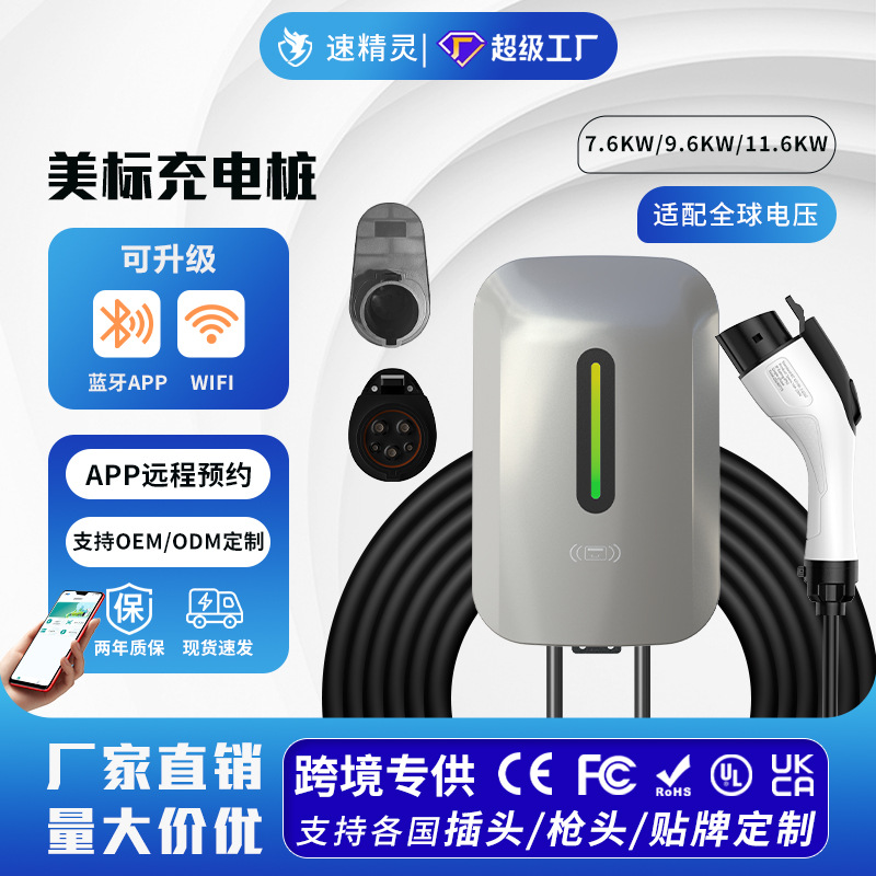 美标充电桩Type1新能源汽车家用快充交流特斯拉厂家7.6KW充电器
