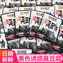 湖南长沙臭豆腐熟食黑色油炸豆腐干散装休闲特产零食即食小吃批发