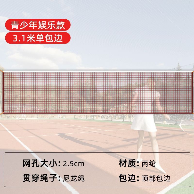 羽毛球网标准网室外简易比赛羽毛球网子便捷式家用专业折叠毽球网