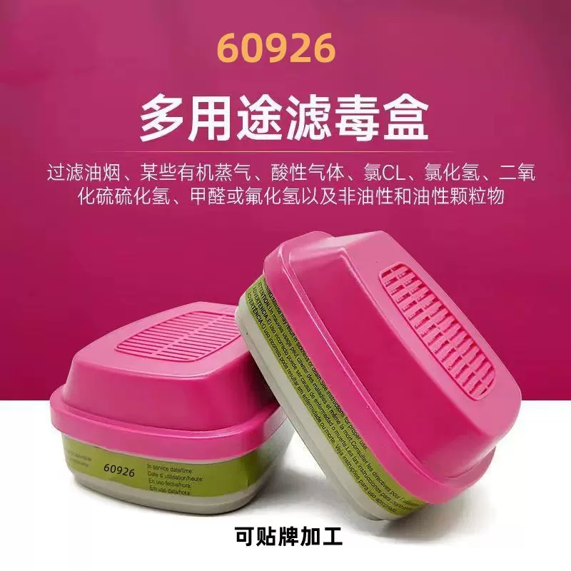 60923/60926滤毒盒防气味滤毒盒活性炭盒防毒面具配套专用