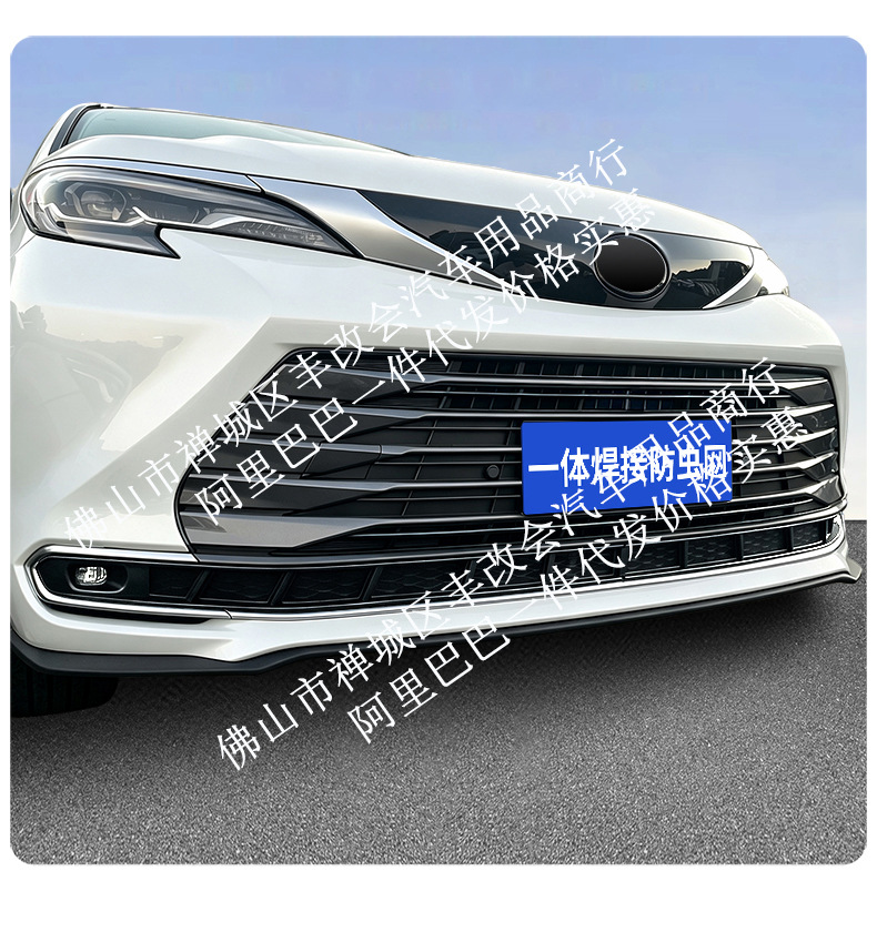 Suitable for Saina SIENNA car insect net front face net special modified decorative strip car accessories