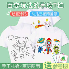 儿童DIYT恤白色短袖涂鸦绘画彩绘幼儿园班服节日亲子手工文化衫