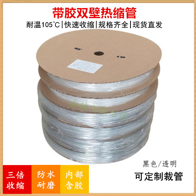 批发黑色双壁管4.8mm含胶3倍热收缩套管防水绝缘加厚胶管代裁切