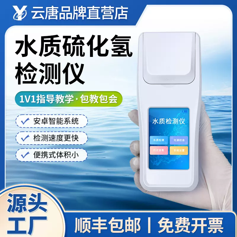 水质硫化氢检测仪水中溶解氧测定仪尿素悬浮物污水氰尿酸分析设备