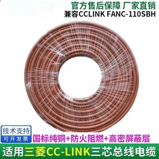 Applicable to Mitsubishi cclink communication cable bus CCNC SB110H three-core communication cable FANC 110SBH