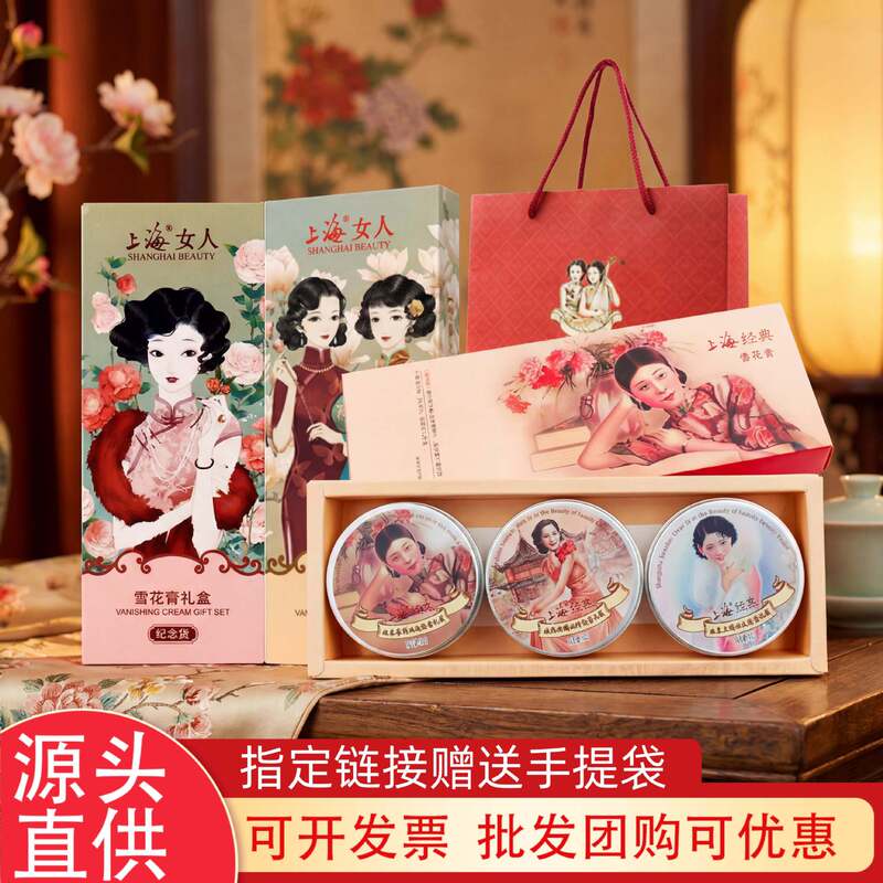 Wholesale inquiry Shanghai women's vanishing cream cosmetics moisturizing cream three-piece set with hand gift domestic old specialty